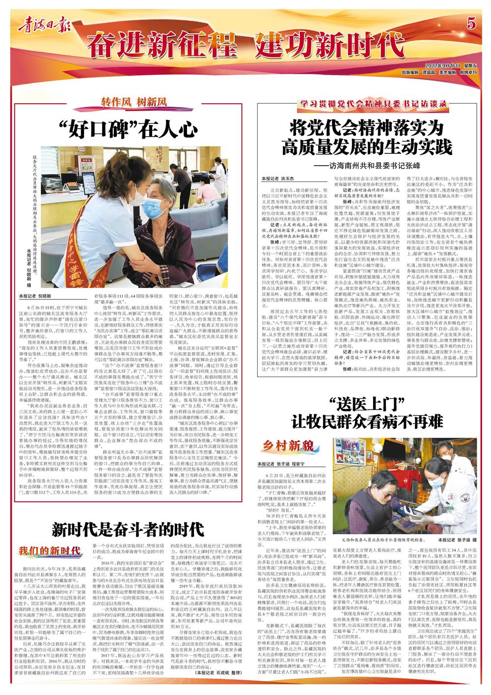 落实党代会精神推进高质量发展,党代会精神贯彻落实深入基层