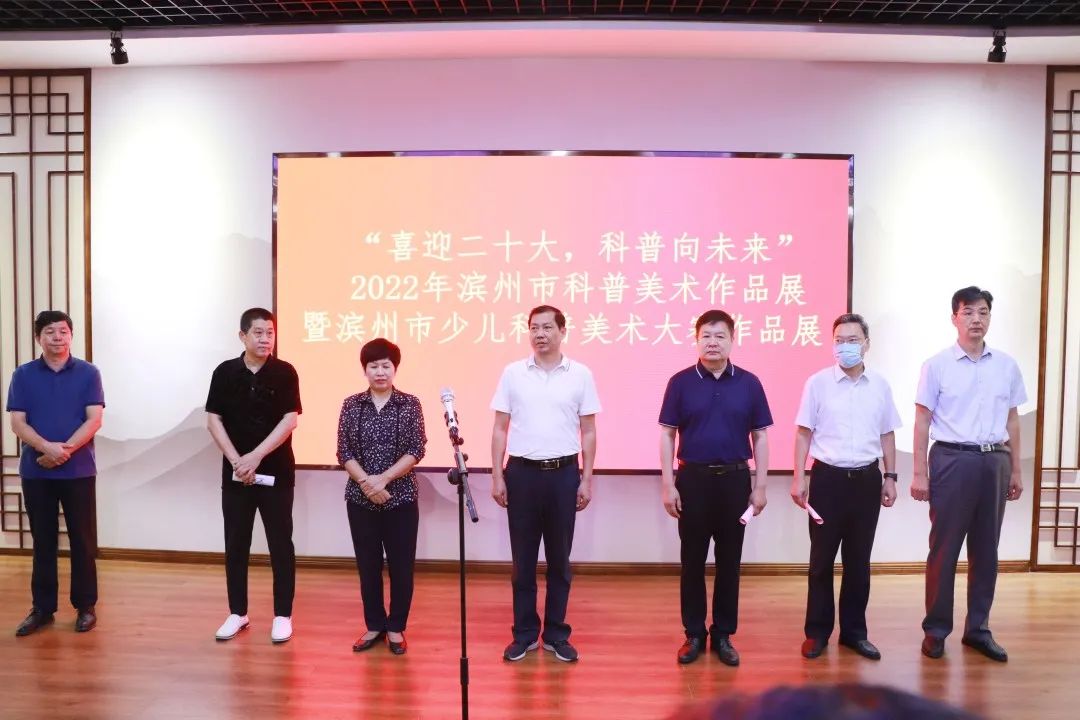 喜迎二十大·科普向未来｜2022年滨州市科普美术作品展暨滨州市少儿科普美术大赛优秀作品展开幕