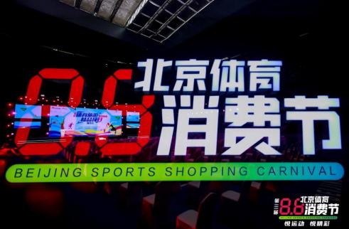 京东北京体育消费节,京东新百货购物体验