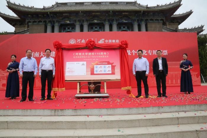 《河南大学建校110周年》纪念邮资明信片及个性化专用邮票成功发行