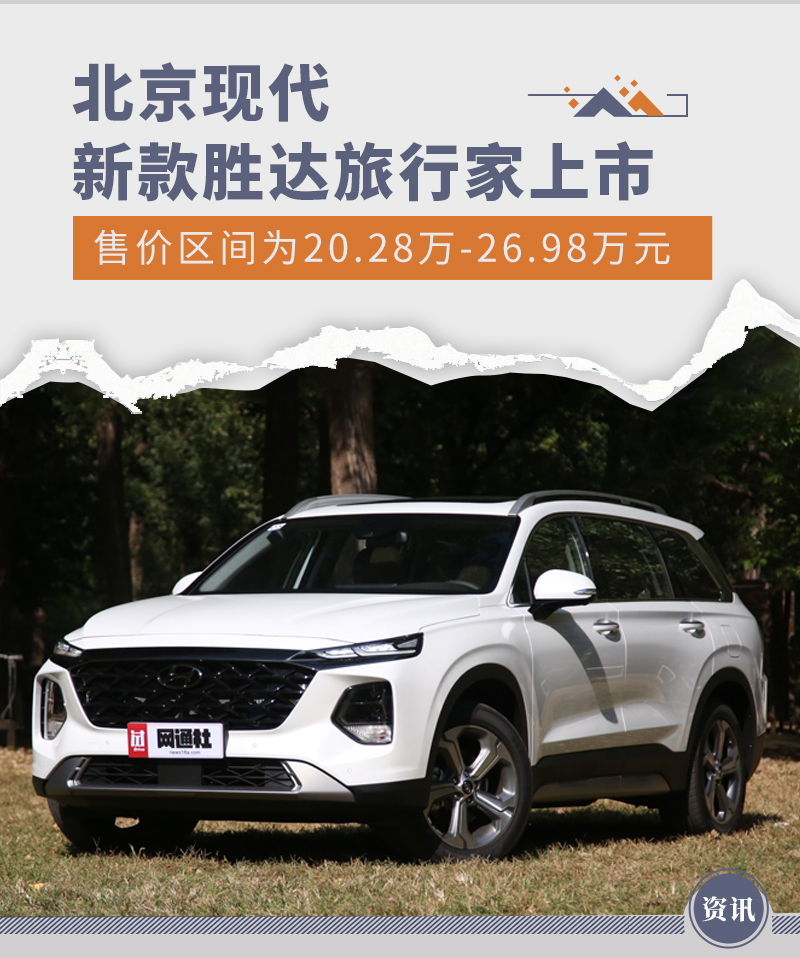 现代胜达旅行家2023七座落地价,北京现代第四代胜达旅行家售价