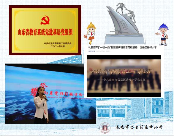 岱岳教育局岳峰小学,泰安岱岳区岳峰小学2016级