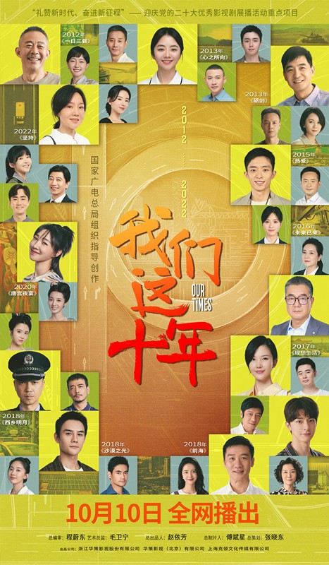 我们这十年在线观看全集,我们这十年首播