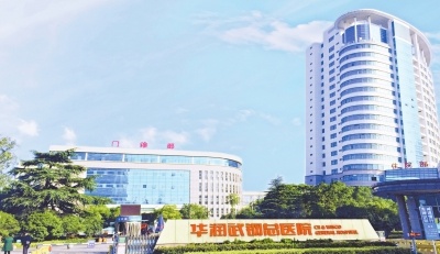 华润武钢总医院官网,华润武钢总医院院龄