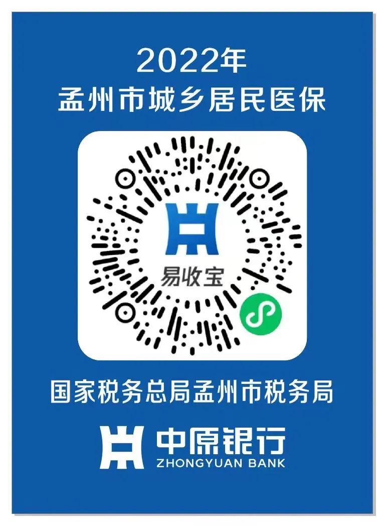 孟村城乡居民医疗保险如何交费,孟州市城镇居民医疗保险缴费标准