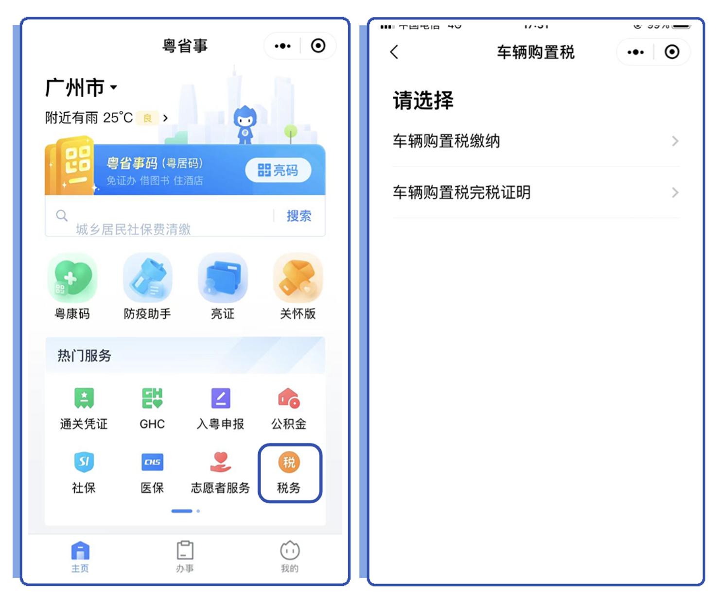 部分新能源汽车可免交车辆购置税,广东家用新能源汽车免购置税