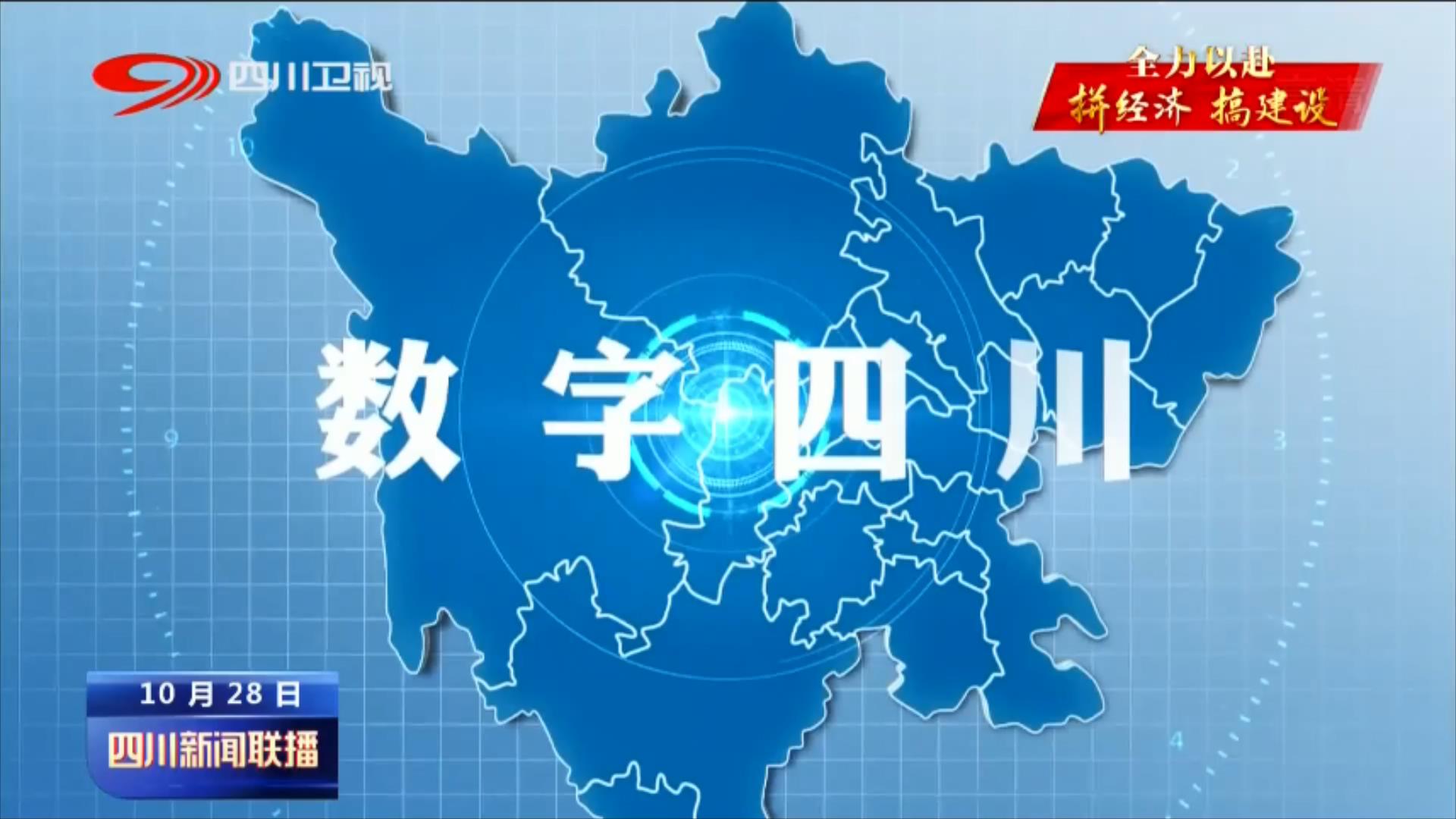 四川广电新闻联播直播,四川新闻联播