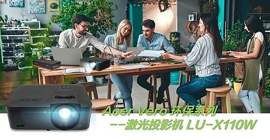 宏碁x1373wh投影机,宏碁激光光源投影仪