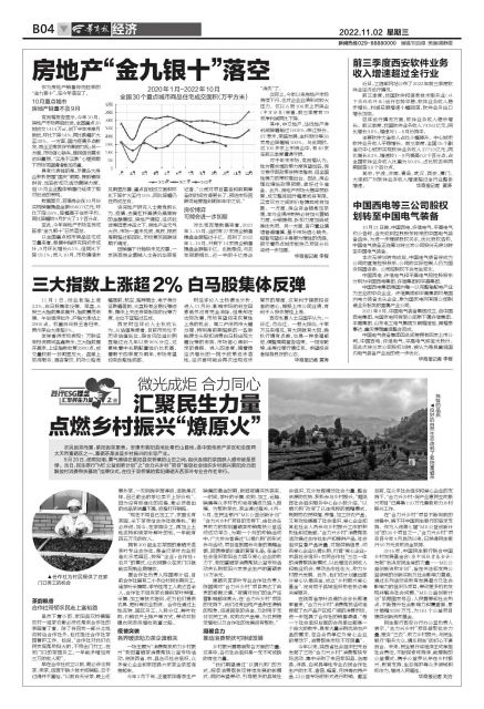 微光成炬合力同心汇聚民生力量点燃乡村振兴“燎原火”