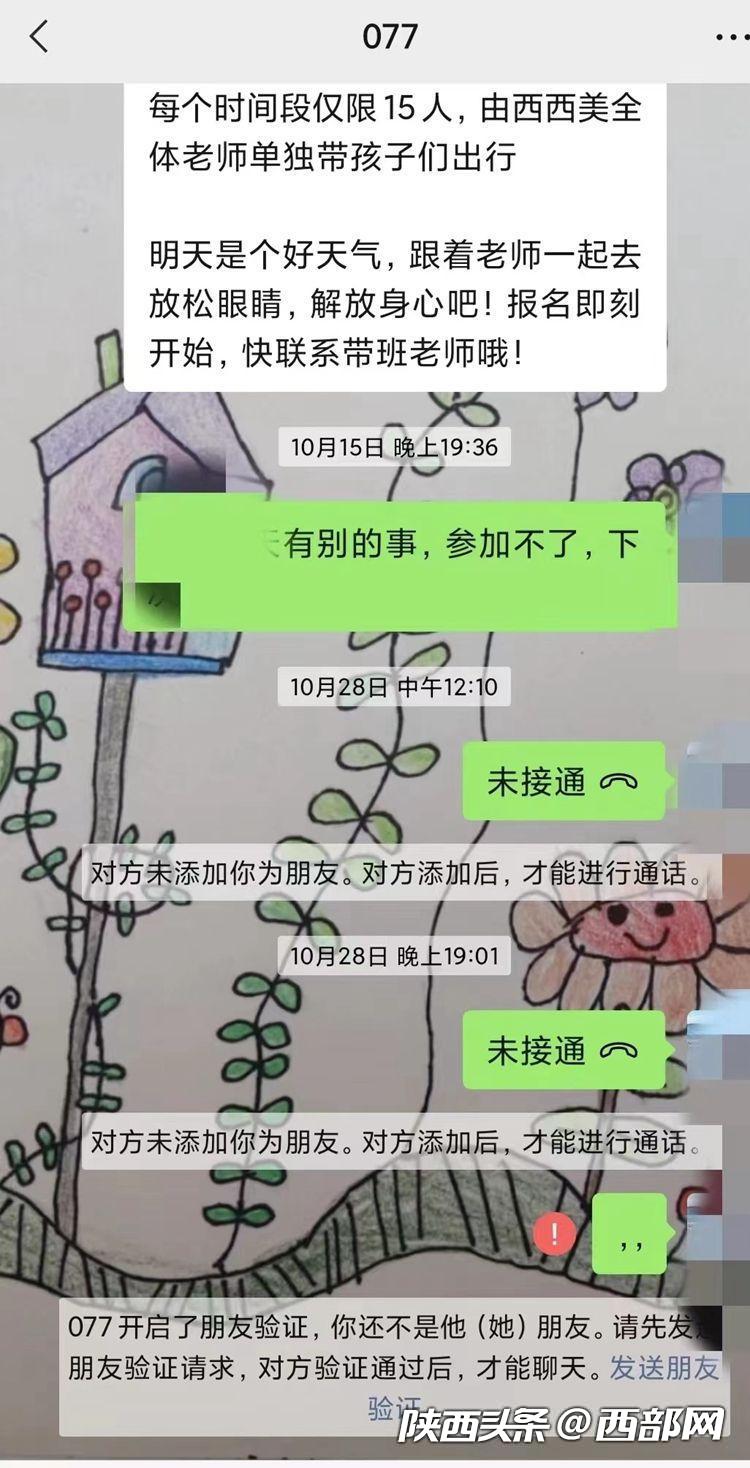 民生调查丨大门紧闭、电话不接、微信拉黑……西安一培训机构跑路家长退费难