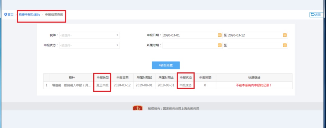 2023电子税务申报错误更正流程,税务申报错误怎么更正