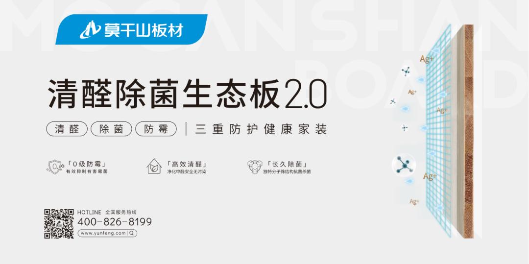 莫干山净醛抗菌板,莫干山板材世界杯