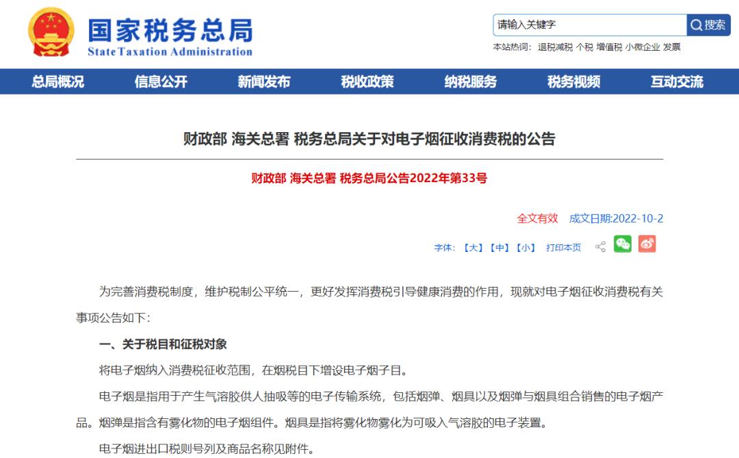 *子烟电**告别暴利，雾芯科技们找到新出路？
