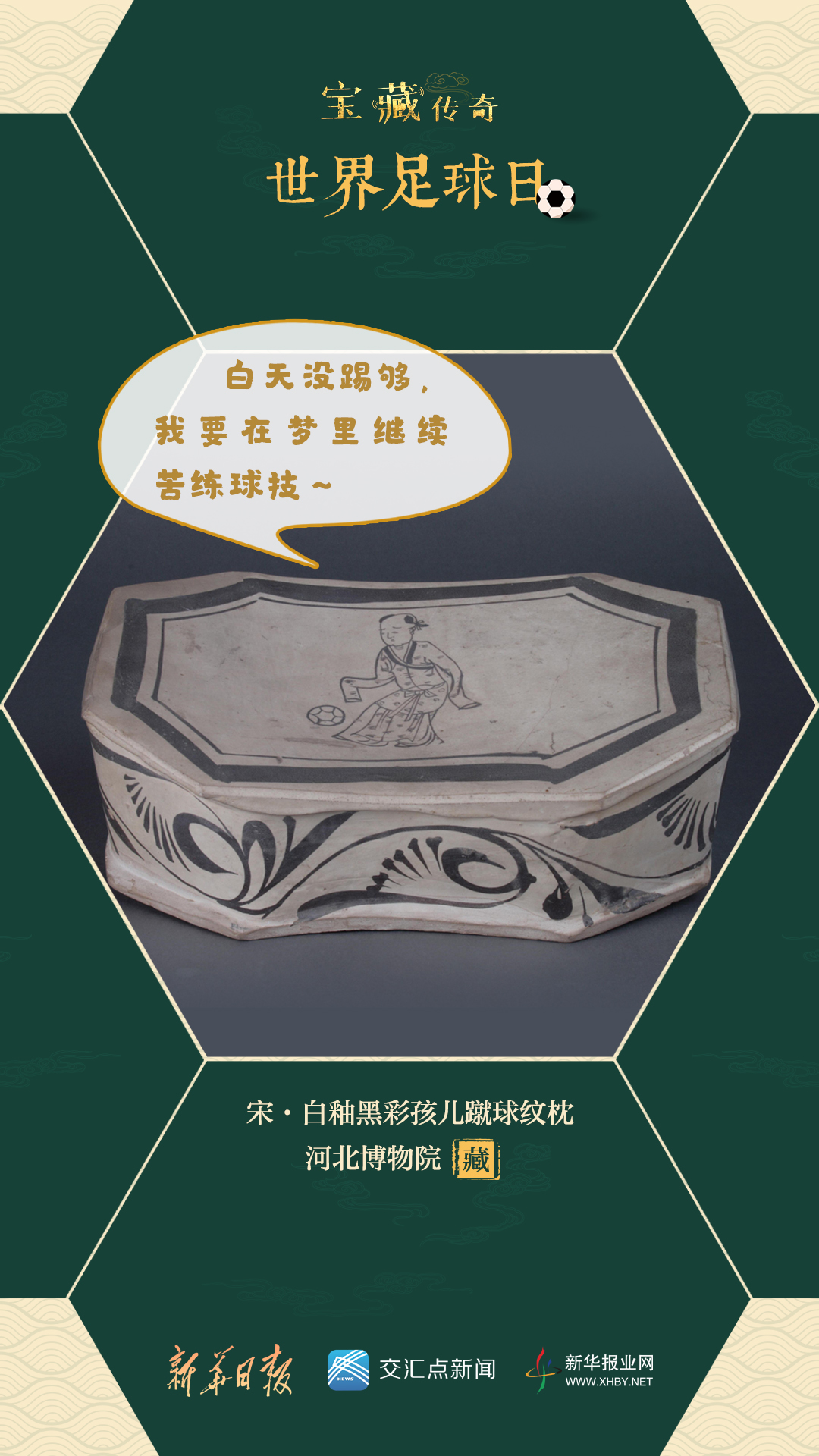 世界足球日的名言,世界足球日的知识