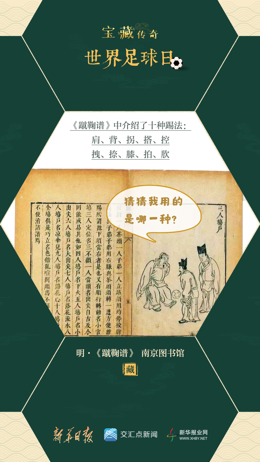 世界足球日的名言,世界足球日的知识