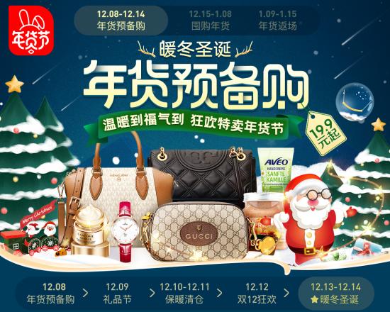 “梦饷年货节”开启线上狂欢购，打造最暖过年攻略