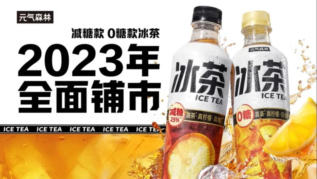 元气森林做冰沙,冰茶元气森林零糖