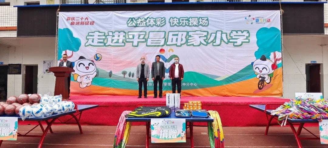 四川体彩开展2022年“公益体彩快乐操场”活动