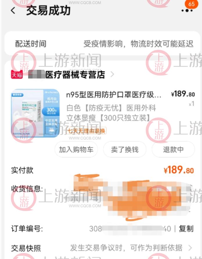 189元买300个N95口罩变普通口罩，商家回应：运营出错，立即补发