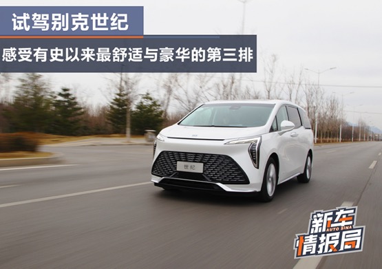 别克经典体验,别克世纪第三排体验