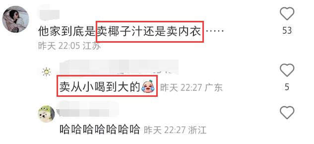 椰树广告搞笑评论,椰树椰汁内衣