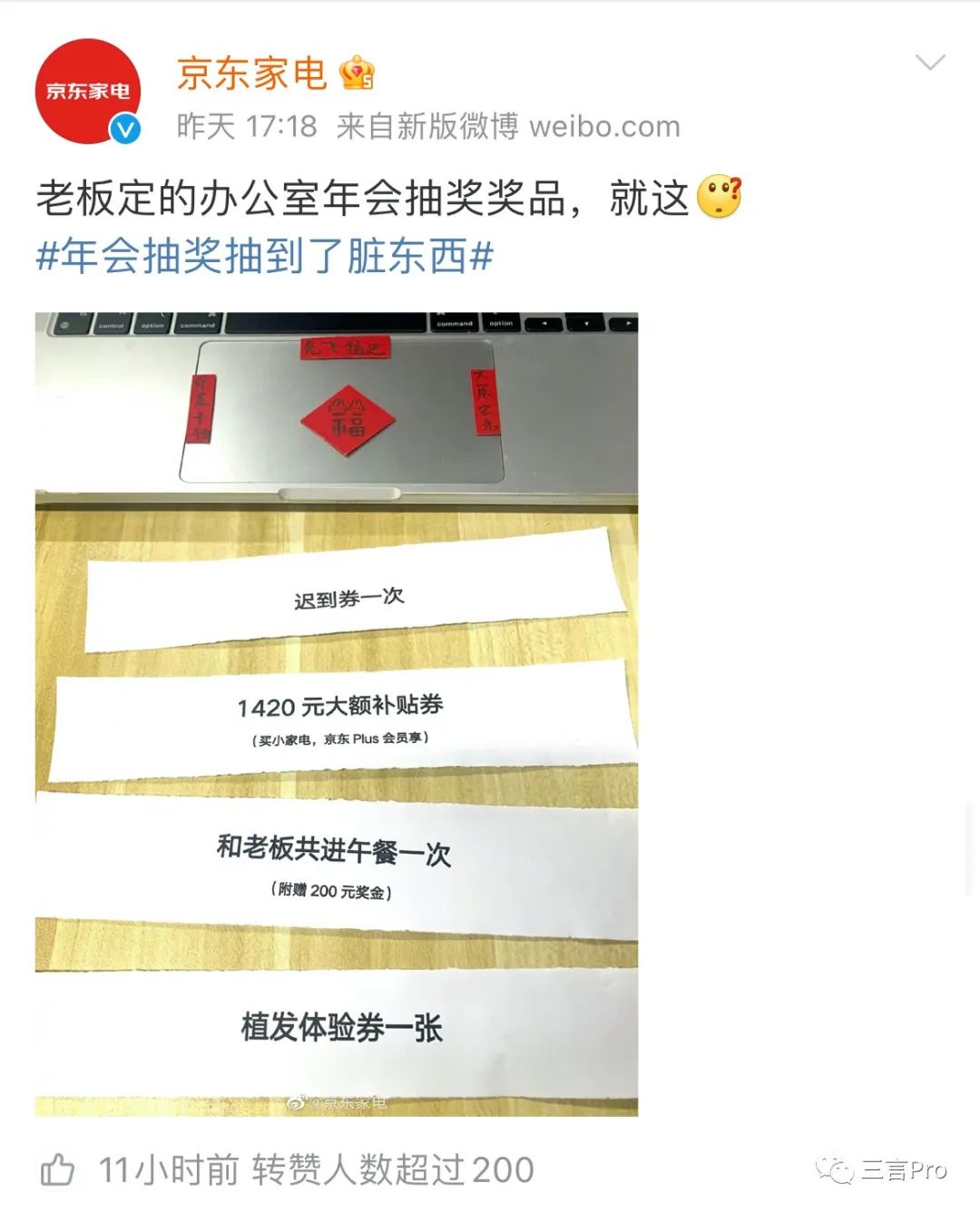 2023年互联网公司年会奖品,互联网公司年会抽奖环节