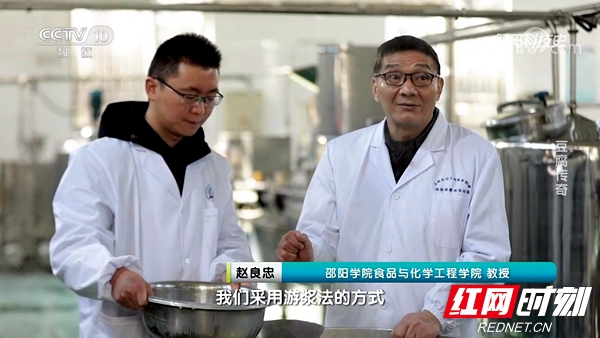 邵阳学院豆制品加工科研团队登上央视，讲解“豆腐传奇”
