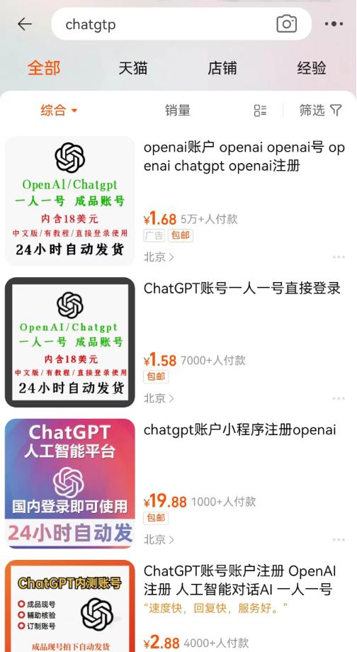 “官方ChatGPT”等微信号改名网售ChatGPT账号被下架？