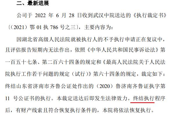 一起法拍背后的4年纠纷:泛海控股“违约”山东高速,卢志强被“老乡”*债追**20亿