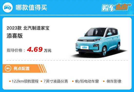 北汽绅宝优惠多少,北汽家宝添福款