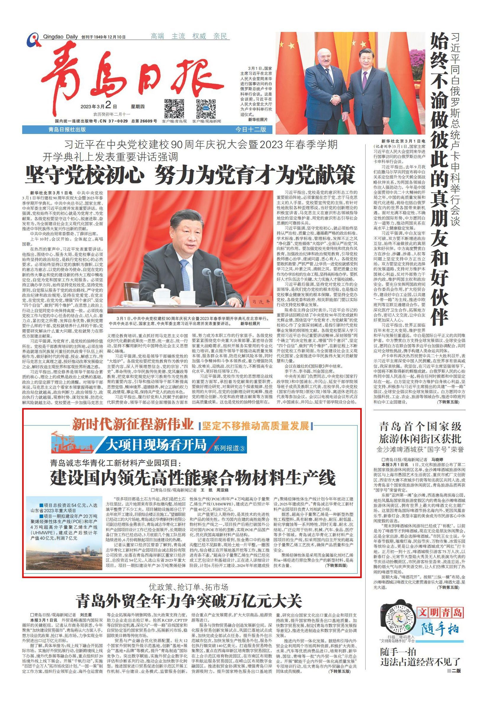 大项目现场看开局③｜青岛诚志华青化工新材料产业园项目：建设国内领先高性能聚合物材料生产线