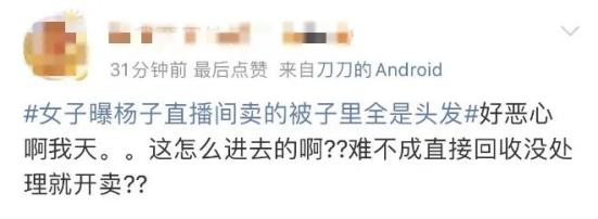 杨子直播间买的被子怎么样,杨子直播间卖的是什么被子