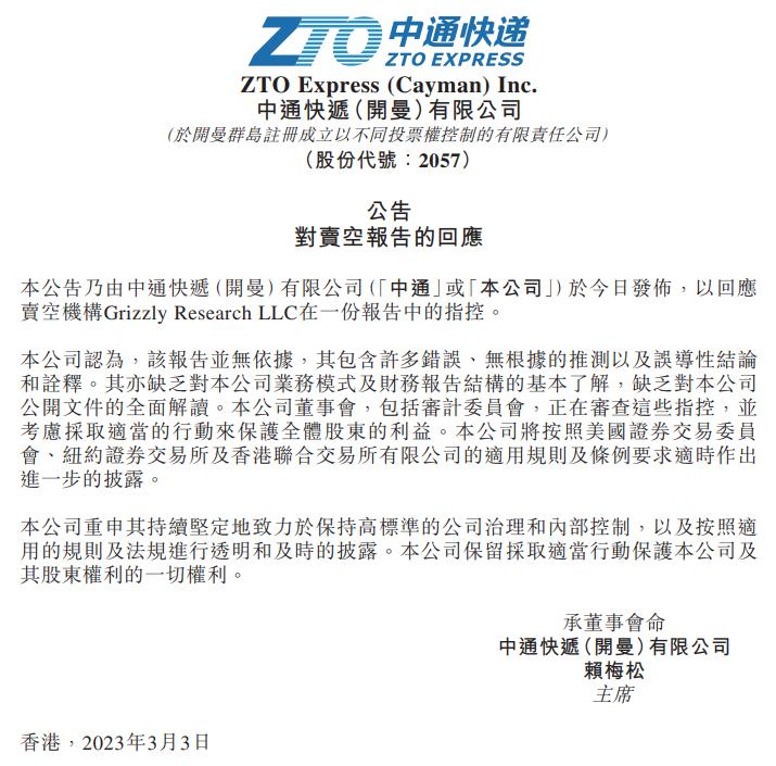 中通快递被灰熊做空,中通快递谈灰熊做空报告