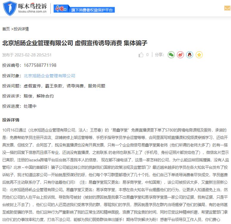 啄木鸟消费者投诉平台有用吗,跨境电商警惕虚假信息