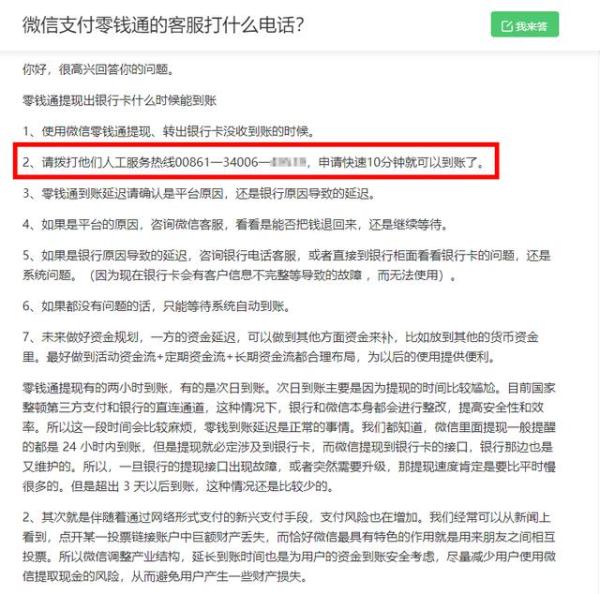 微信零钱提现被退回,微信零钱提现被骗