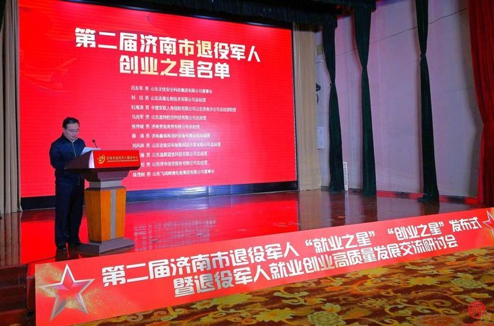 济南市第二届退役军人,济南退役军人创新创业