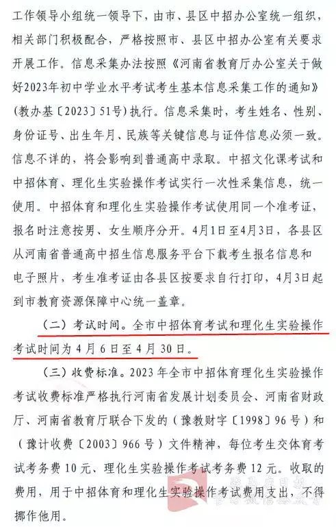 河南中招体育改革最新消息,河南多地中招体育考试调整