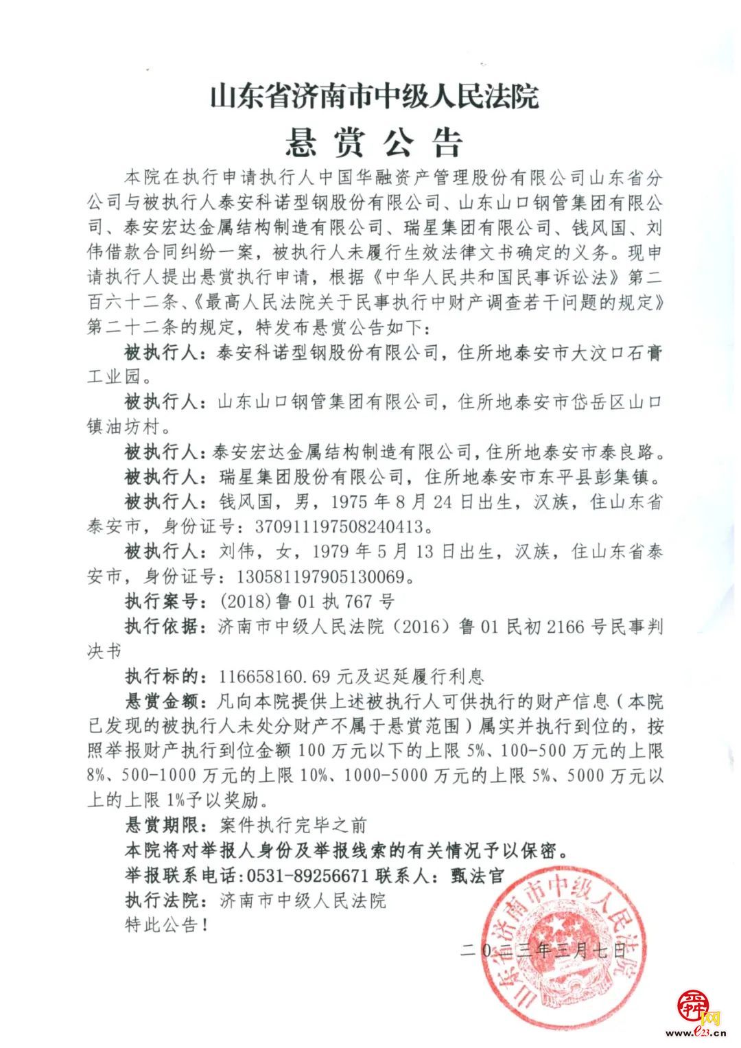 济南悬赏公告,济南悬赏