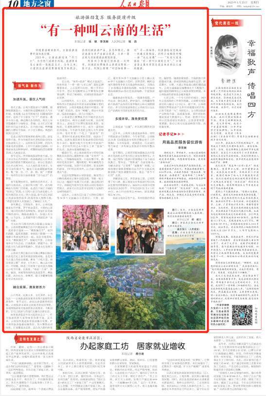 来云南感受有一种叫云南的生活,云南话评价来云南旅游的人