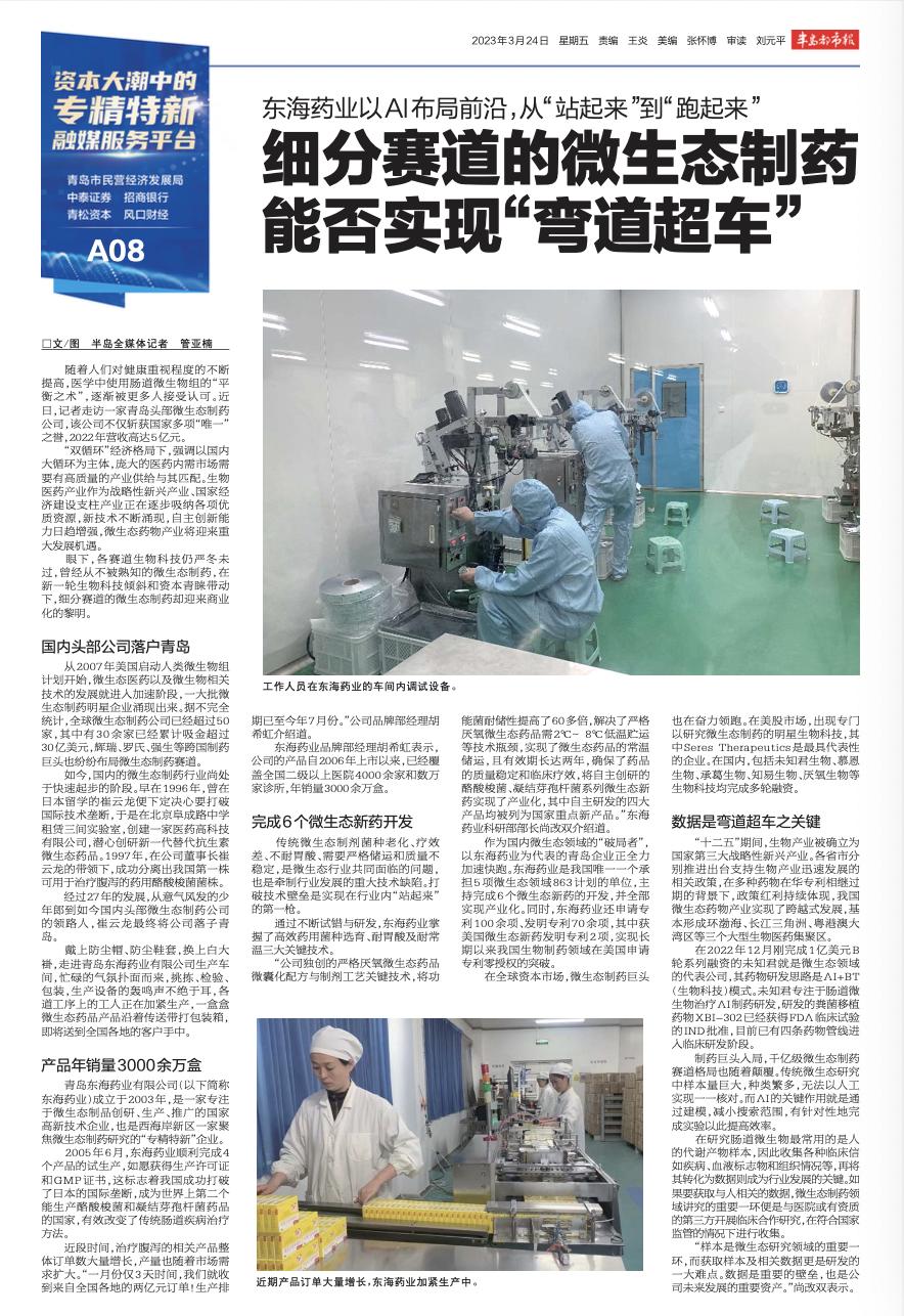 资本与专精特新企业发展,专精特新企业发展加速