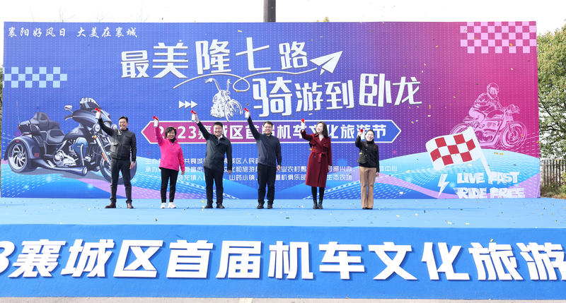 襄城区首届机车文化旅游节,襄阳首届机车旅游文化节