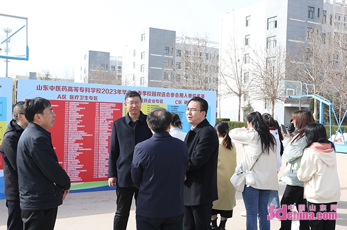 职等你来山东,山东中医药大学校园招聘会在几月份