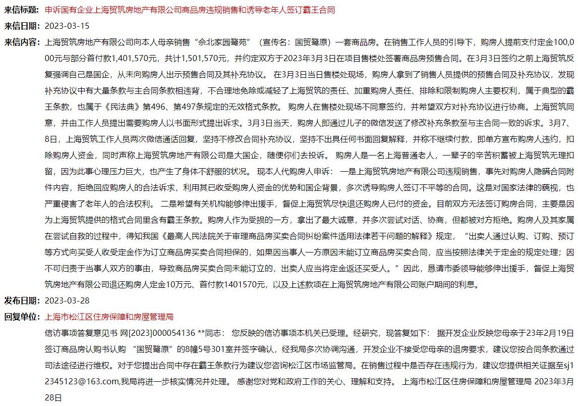 国贸鹭原销售情况,国贸鹭原整改