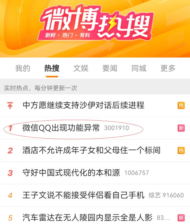 一觉醒来，微信QQ崩了，“打工人哭了”；微信团队：正在抢修
