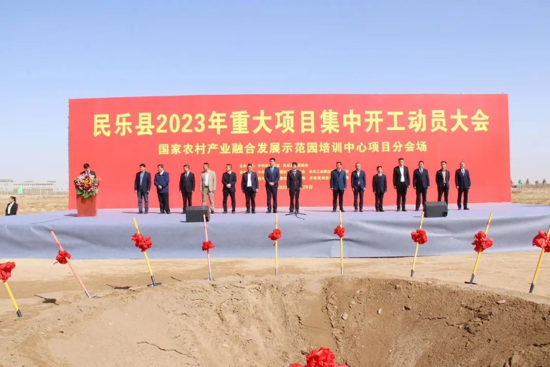 【“三抓三促”行动进行时】民乐县举行工业园区2023年重大项目集中开工动员大会