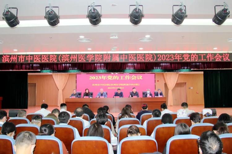 滨州市中医医院领导,滨州市中医医院文件