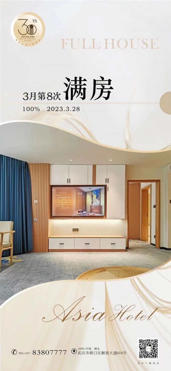 西安多家酒店婚宴订单排到年底,武汉多家星级酒店“晒”满房