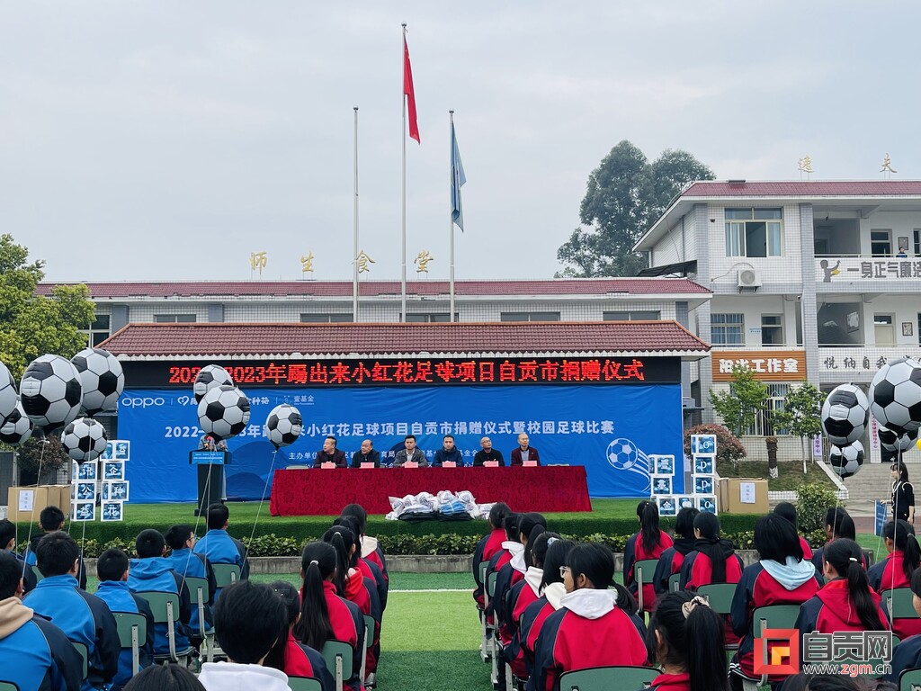 助力少年足球梦任务,助力乡村儿童梦想