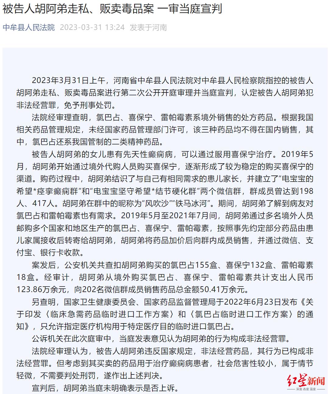 氯巴占代购案件终审判决,代购氯巴占涉嫌贩毒案