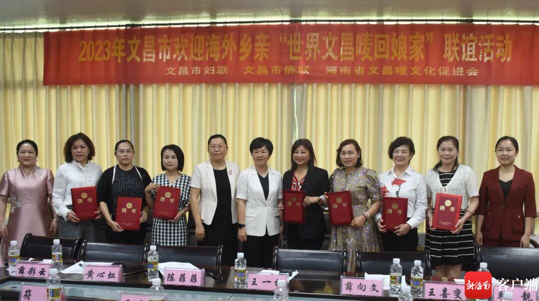 文昌举办“世界文昌唛回娘家”联谊活动